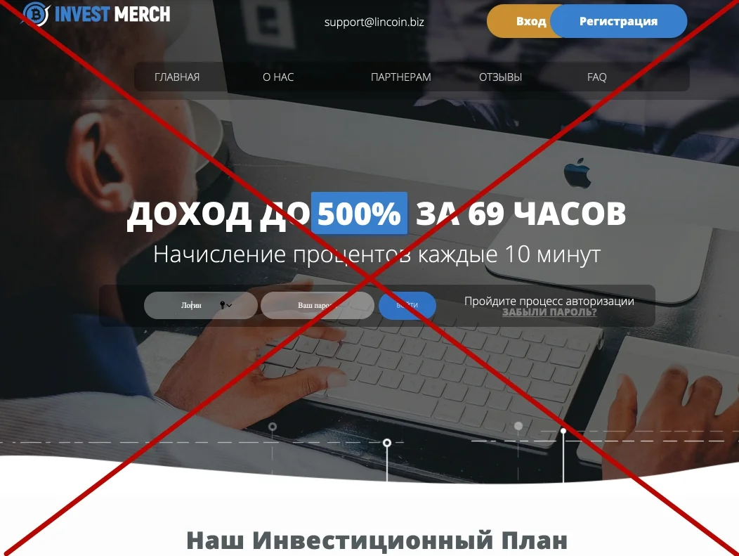 INVEST MERCH - инвестиционный проект. lincoin.biz мошенники?
