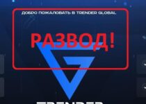 Trender Global отзывы и обзор — trenderglobal.pro
