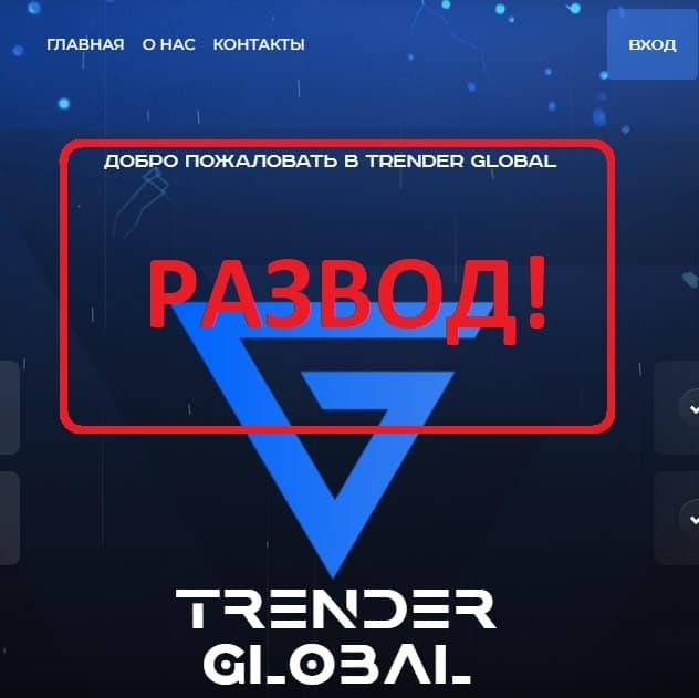 Trender Global отзывы и обзор - trenderglobal.pro