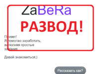 Отзывы о ZaBeRa — сайт для заработка zabera.ru