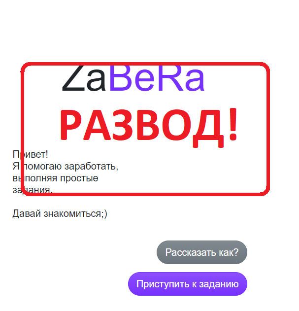 Отзывы о ZaBeRa - сайт для заработка zabera.ru