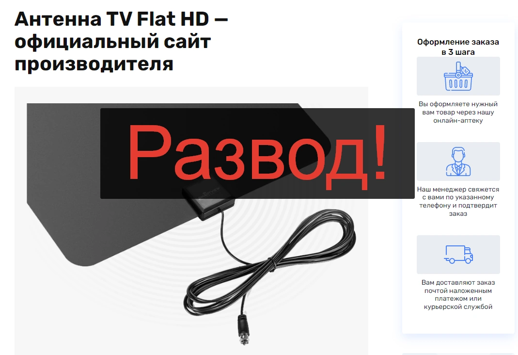 Антенна TV Flat HD обзор и отзывы