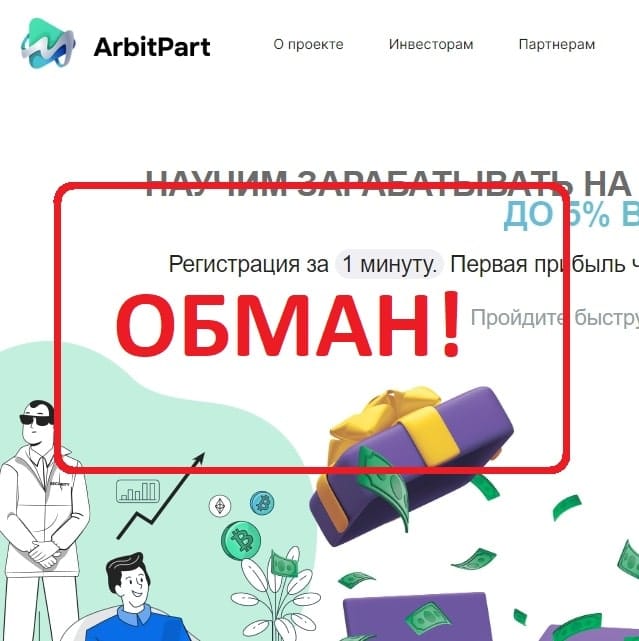 ArbitPart - сомнительный арбитраж криптовалют с arbitpart.com