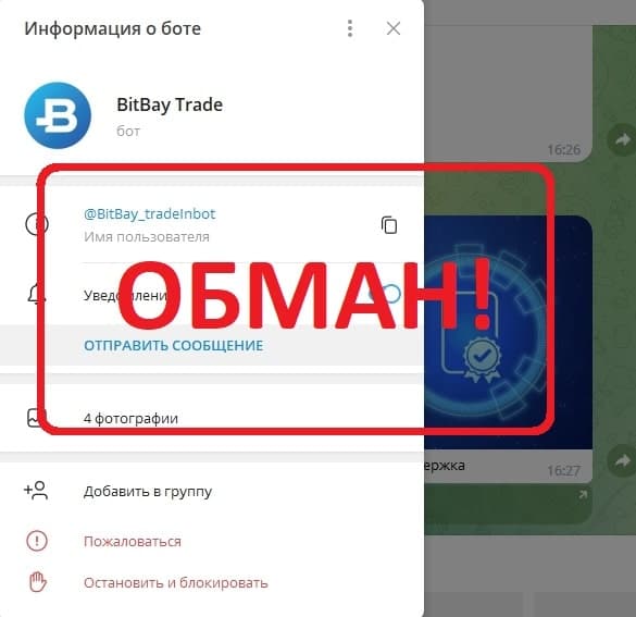 BitBay Trade телеграмм бот - развод