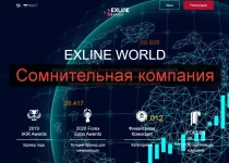 Exline World – обзор компании exline.world и отзывы клиентов