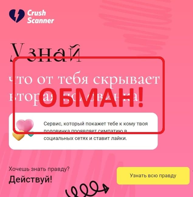Crush Scanner - как отменить подписку