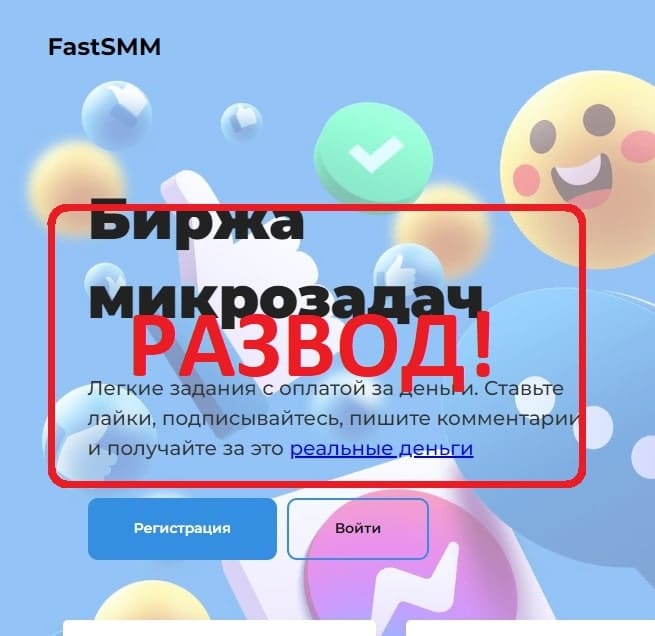 FastSMM - биржа микрозадач