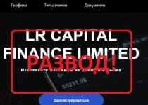 lr capital finance limited — отзывы клиентов о компании lr-capital.info