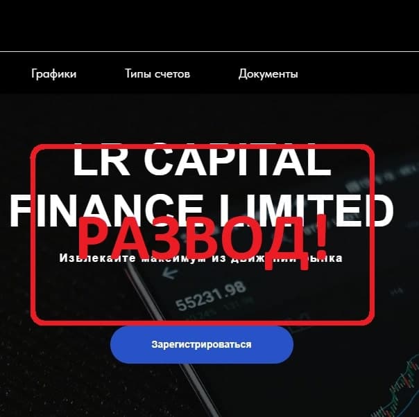 lr capital finance limited - отзывы клиентов о компании lr-capital.info