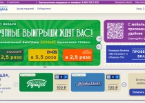 Национальная лотерея — сайт nationallottery.ru