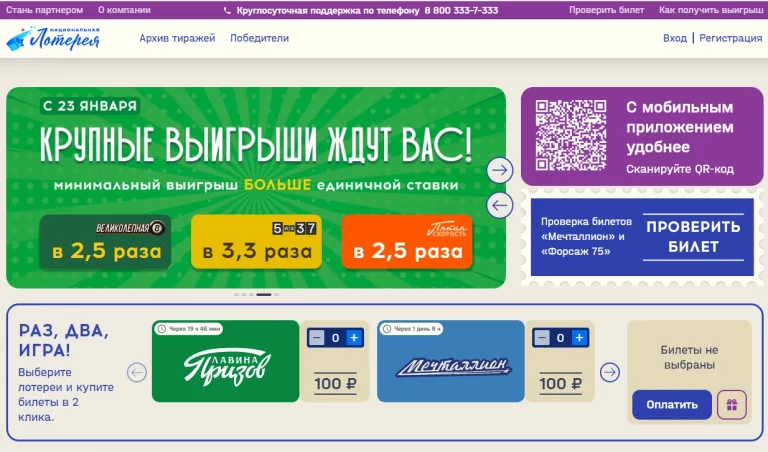 Национальная лотерея - сайт nationallottery.ru