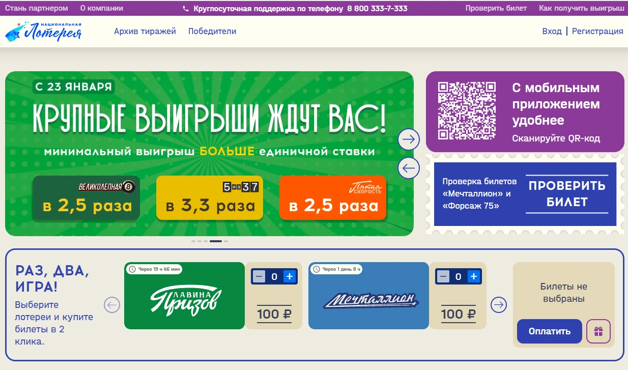Национальная лотерея - сайт nationallottery.ru