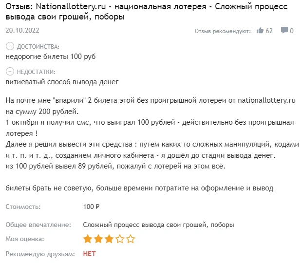 nationallottery.ru отзывы