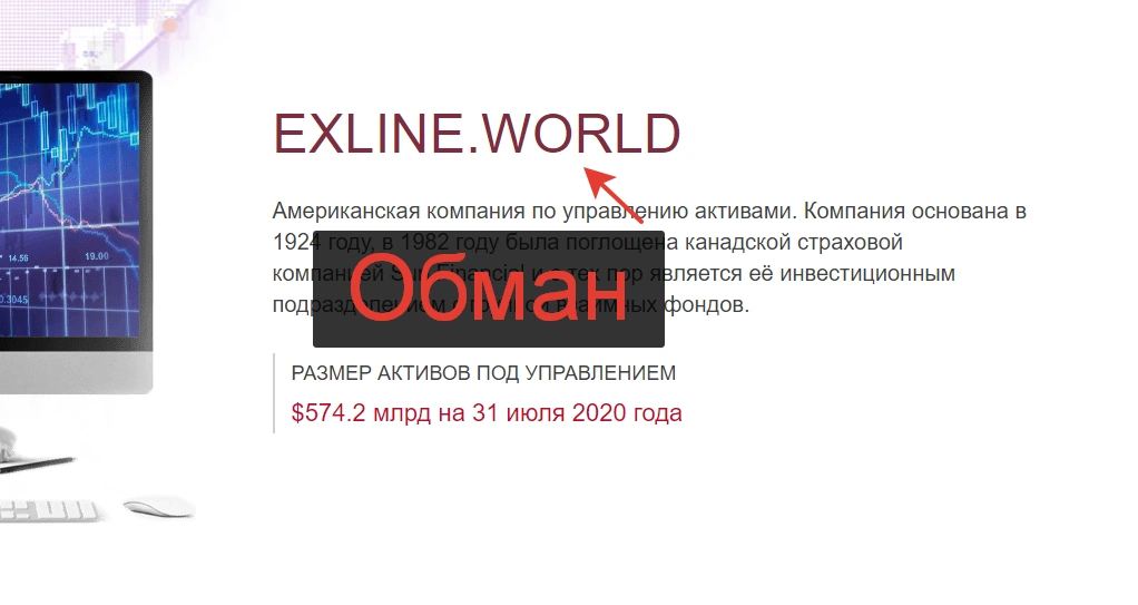 Обман от компании Exline World