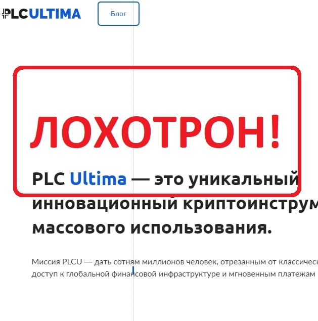 PLC Ultima - обзор и отзывы клиентов о проекте plcultima.com
