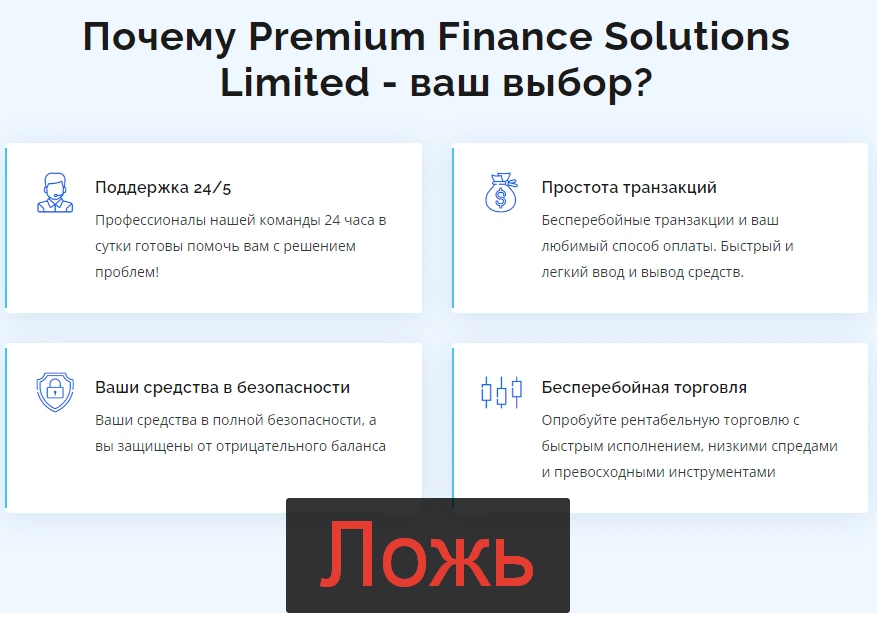 Причины работать с Finance Solutions Limited