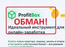 Profit Box — обзор компании. Заработок без вложений