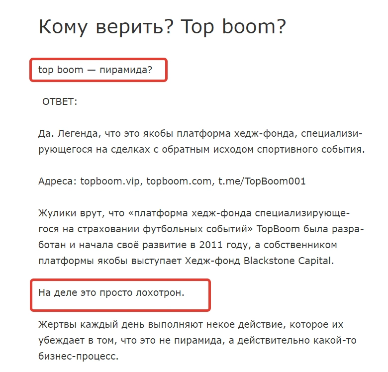 Проверка экспертом компании TopBoom