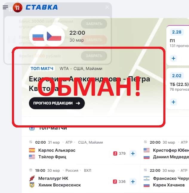 Прогнозы от Ставка ТВ - плохие отзывы о stavka.tv