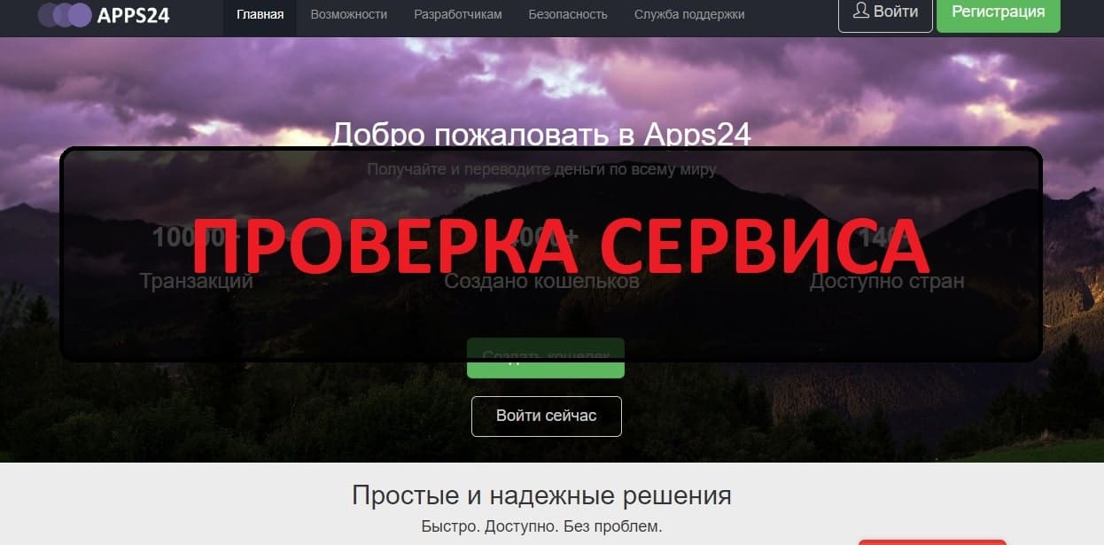 Отзывы о разводе Apps24.ru - что за сервис