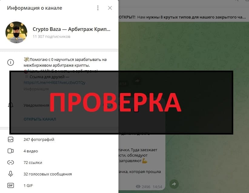 Обзор и отзывы о телеграмм канале Crypto Baza