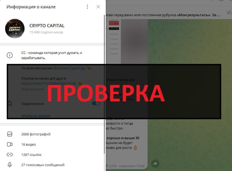 Отзывы о телеграмм канале CRYPTO CAPITAL (Роман Корнилов)