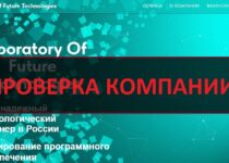 Laboratory Of Future Technologies — отзывы сотрудников компании tehnologz.ru