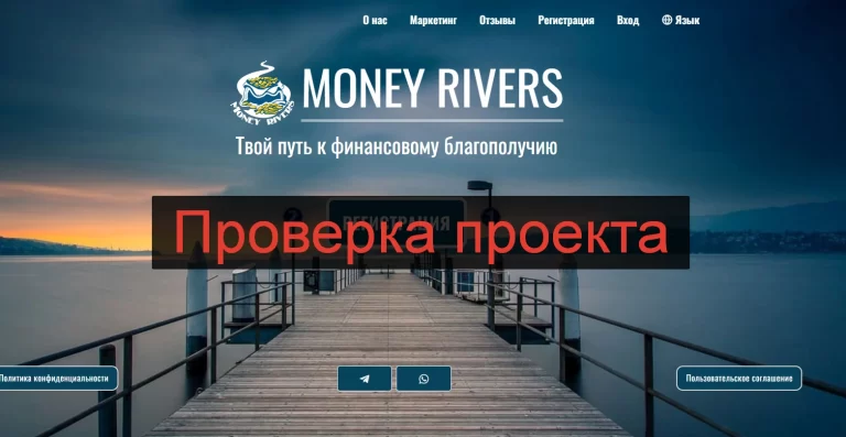 Money Rivers - отзывы и обзор бизнес клуба