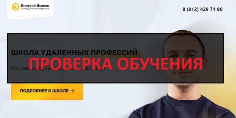 Отзывы о PROДвижение (prodschool.ru) - школа Дмитрия Дьякова