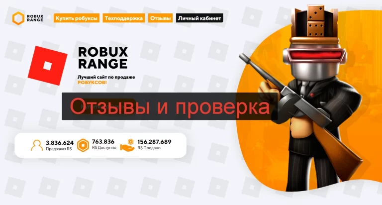 Robux Range - отзывы и проверка robuxrange.ru