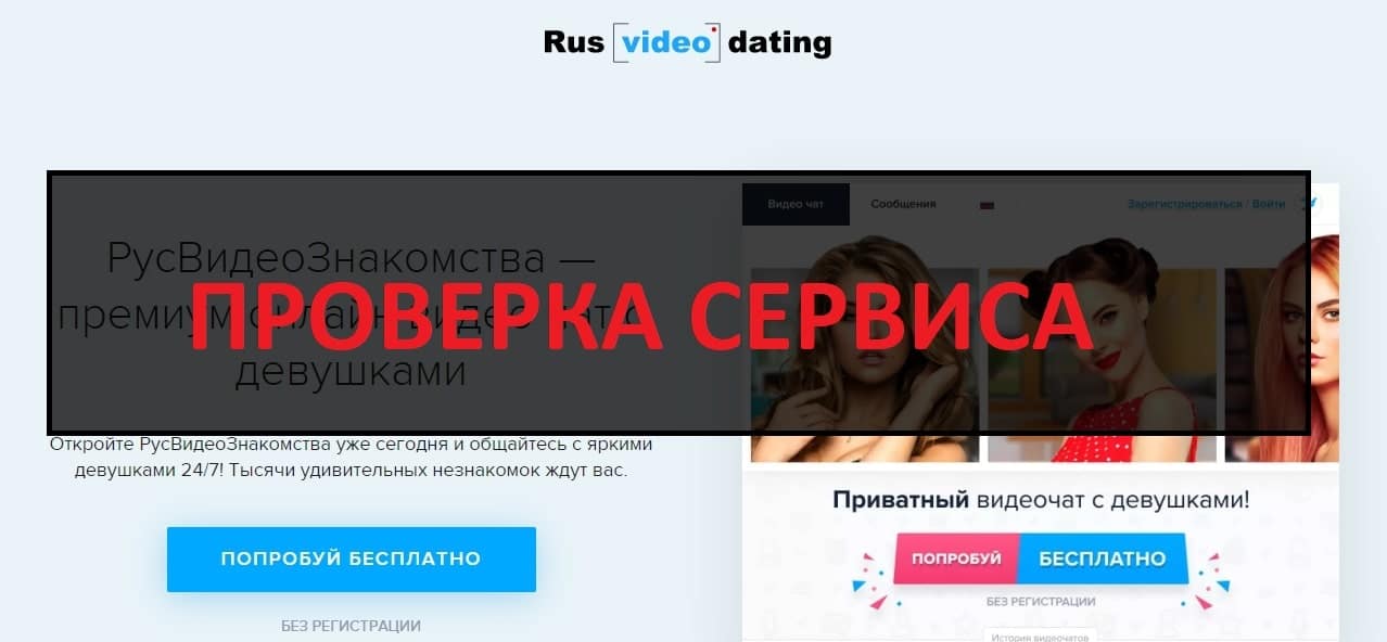 Отключаем подписку RUS Video Dating