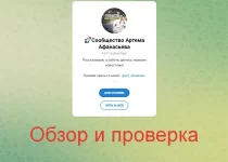 Сообщество Артема Афанасьева в телеграмм