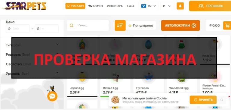 StarPets - отзывы о магазине starpets.gg