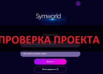 Заработок на Symworld — отзывы о компании symworld.net