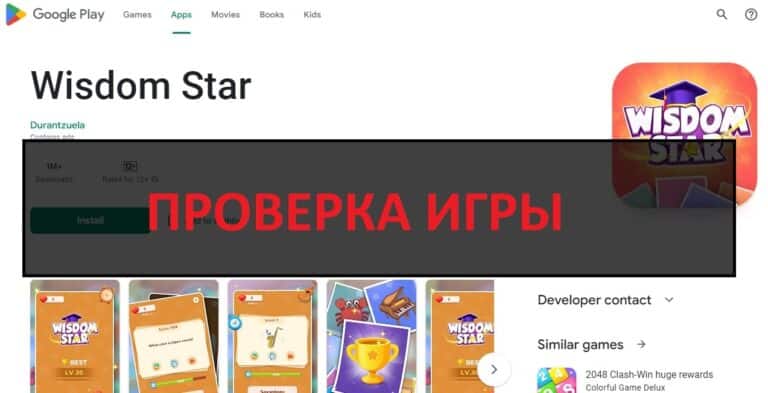 Wisdom Star - отзывы об игре и вывод денег