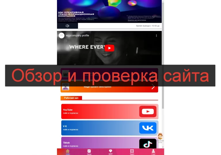 Wpp668.com - что за сайт? Отзывы и обзор