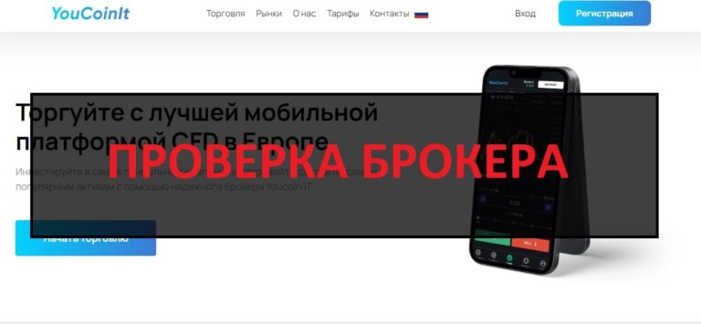 YoucoinIT - отзывы о брокере youcoinit.com
