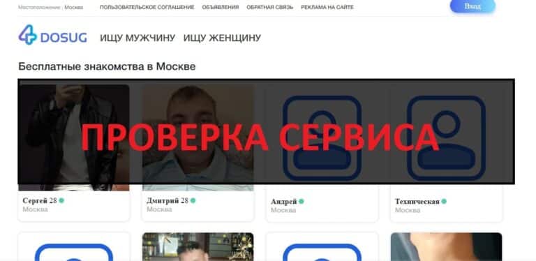 Отзывы о сайте знакомств 4dosug.com