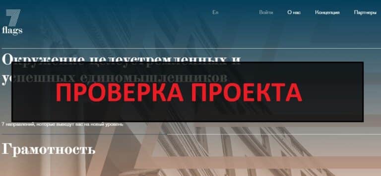 Клуб 7 flags - реальные отзывы и обзор