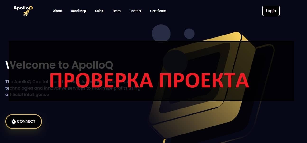 Лохотрон ApolloQ Capital - отзывы и маркетинг