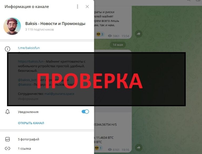 Майнинг на Baksis - отзывы и проверка baksis.app