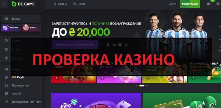 Развод BC.Game - отзывы о компании 2023