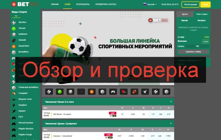 Bet-365.pro - развод? Отзывы и обзор