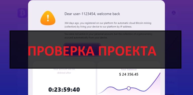 Bitcoin Bonus - развод майнинг биткойнов