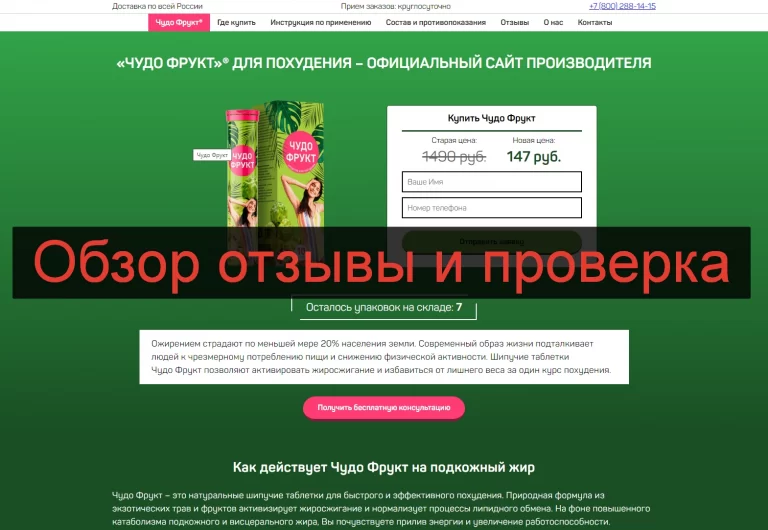 Чудо Фрукт для похудения - реальные отзывы покупателей о разводе