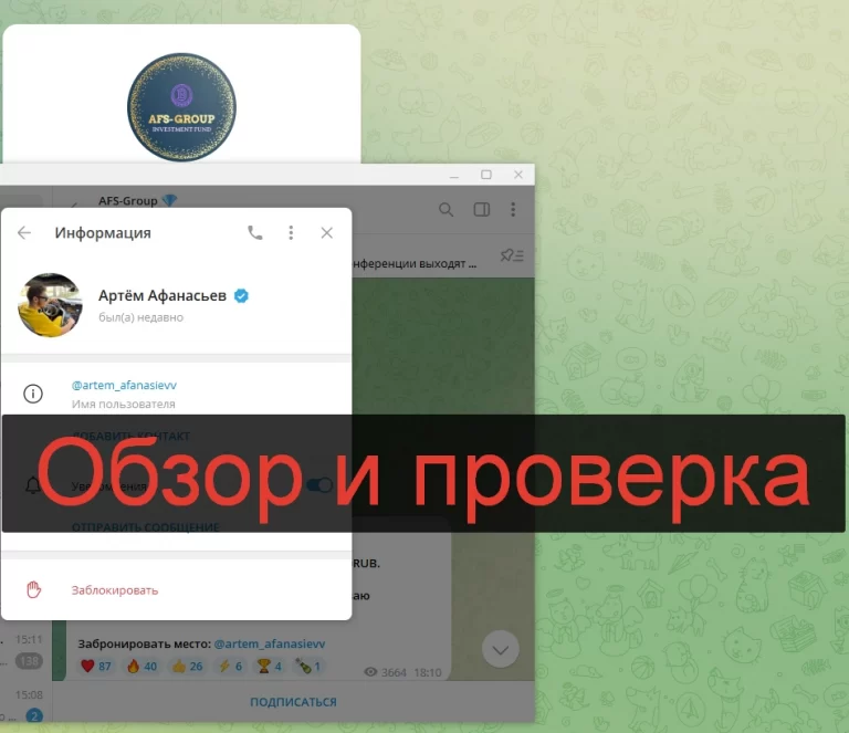 Инвестор Артём Афанасьев отзывы 2023