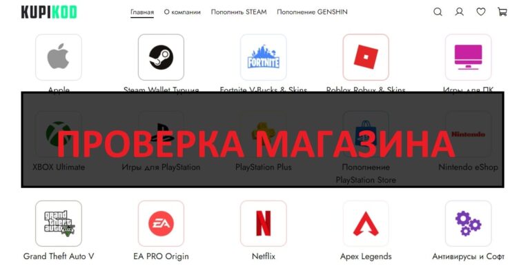 KUPIKOD - скам? Отзывы и обзор kupikod.com