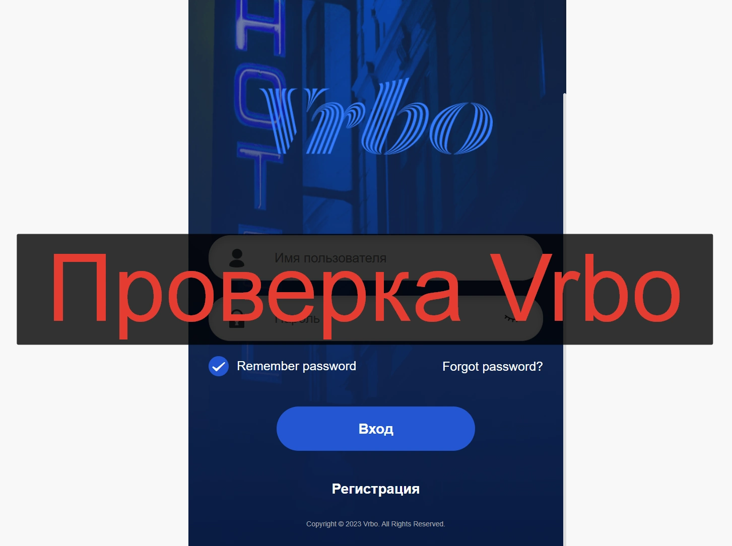 Vrbo-ru.com - что за сайт? Отзывы и обзор