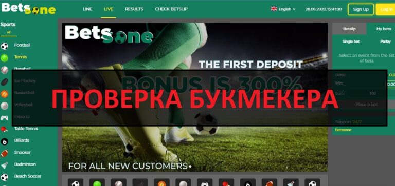 Betssone отзывы и обзор - букмекерская контора betssone.com