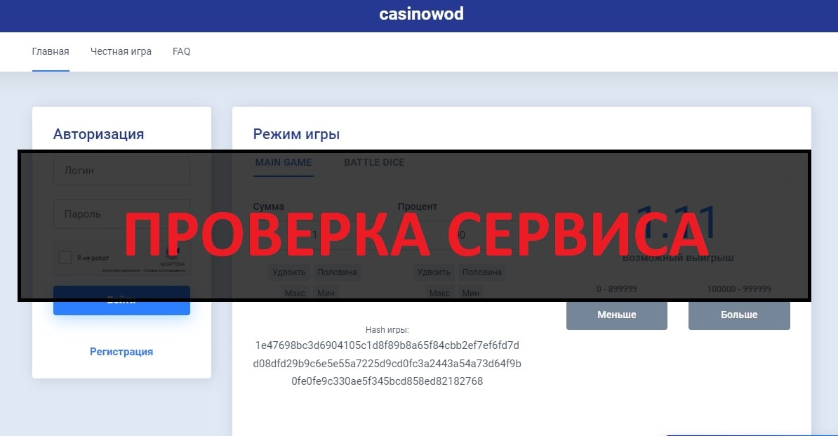 Отзывы о сайте casinowod.ru